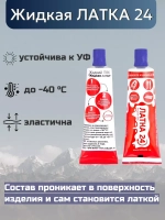 Жидкая латка (клей) для ПВХ Три Кита