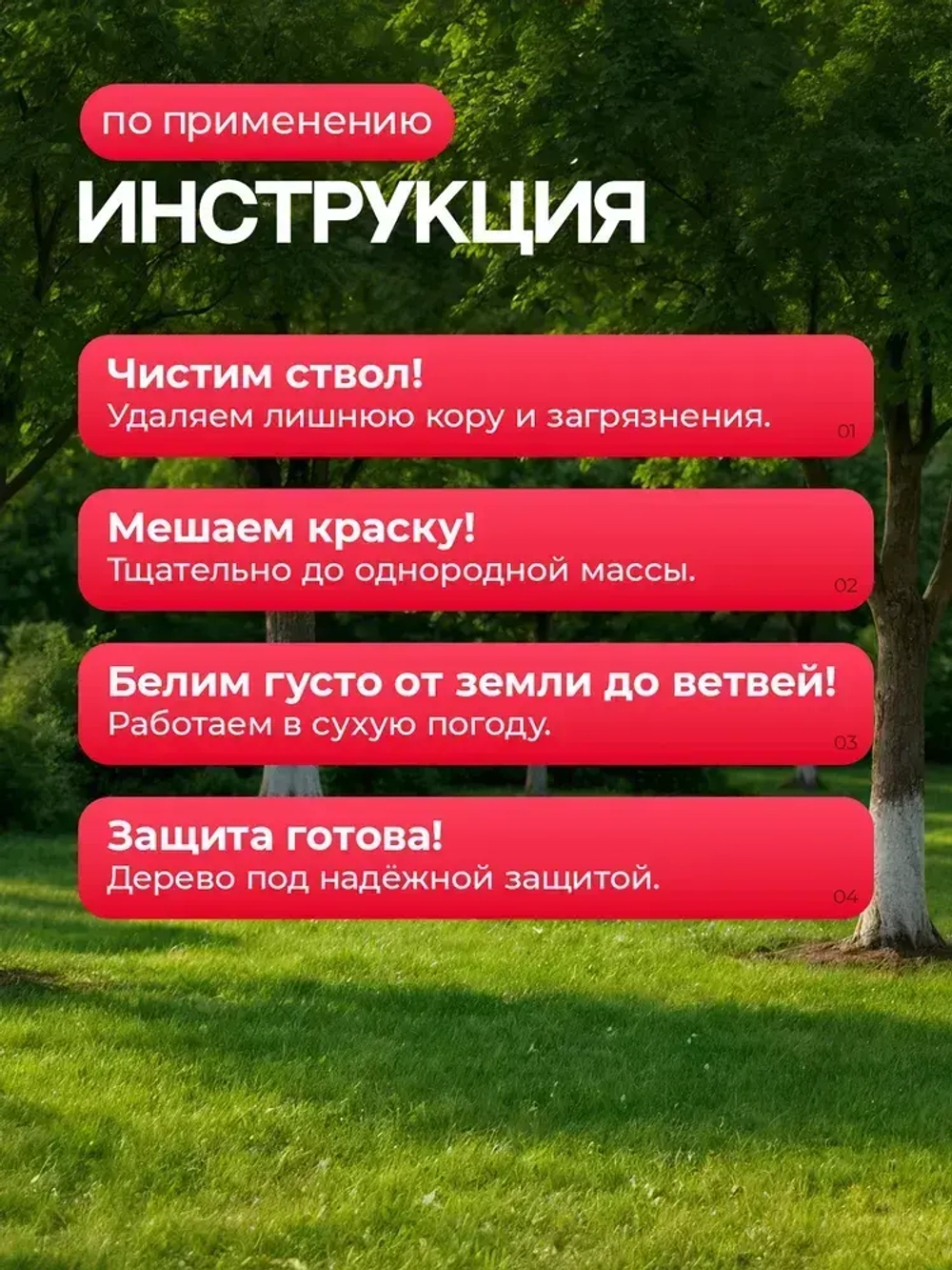 Краска для садовых деревьев и кустарников МОККЕ 1,2кг, побелка для деревьев