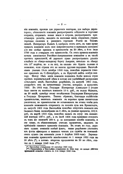 Обзор русских колоний в Северной Америке | П.Н. Головин