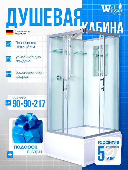Душевая кабина WeltWasser  WW500 ALLER 901 90х90 см,  прозрачное стекло, поддон низкий