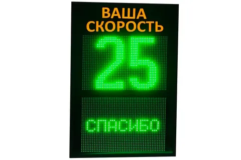 табло контроля скорости