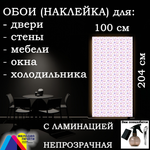 Обои 100х204 см самоклеящиеся с ламинацией