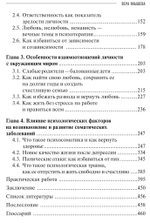 Справочник психолога-психотерапевта. Опыт и практика