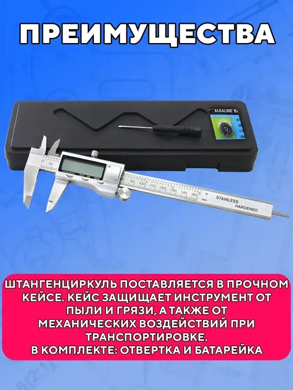 Электронный металлический цифровой штангенциркуль, разметочный с глубиномером 150