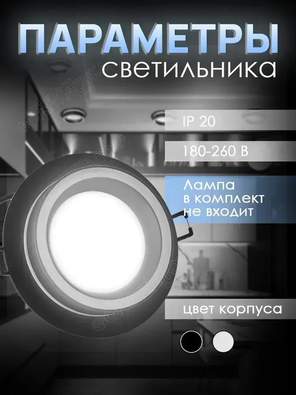 Светильник потолочный встраиваемый точечный GX53