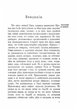 Памятка Кубанского казачьего войска | Червинский Виталий Яковлевич