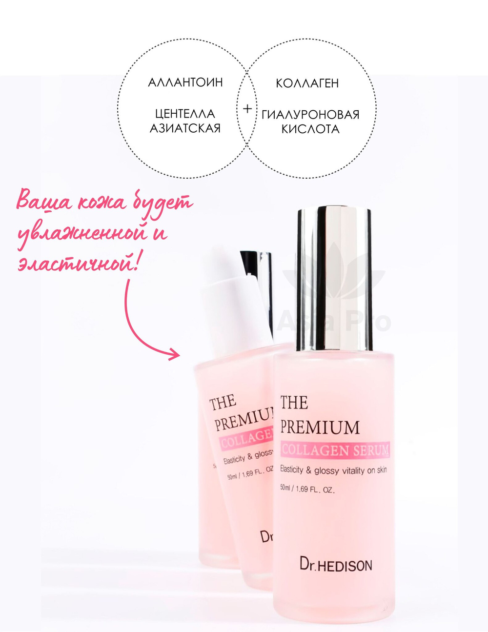 Сыворотка Dr.Hedison Premium Collagen Serum, 50мл