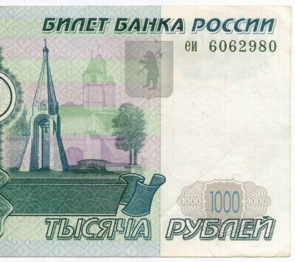 Банкнота 1000 рублей 1997 год (без модификаций) еи 6062980. VF+