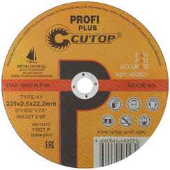 Диск отрезной по нержавеющей стали Profi Plus, 230х2.5х22.2 мм CUTOP 40002т