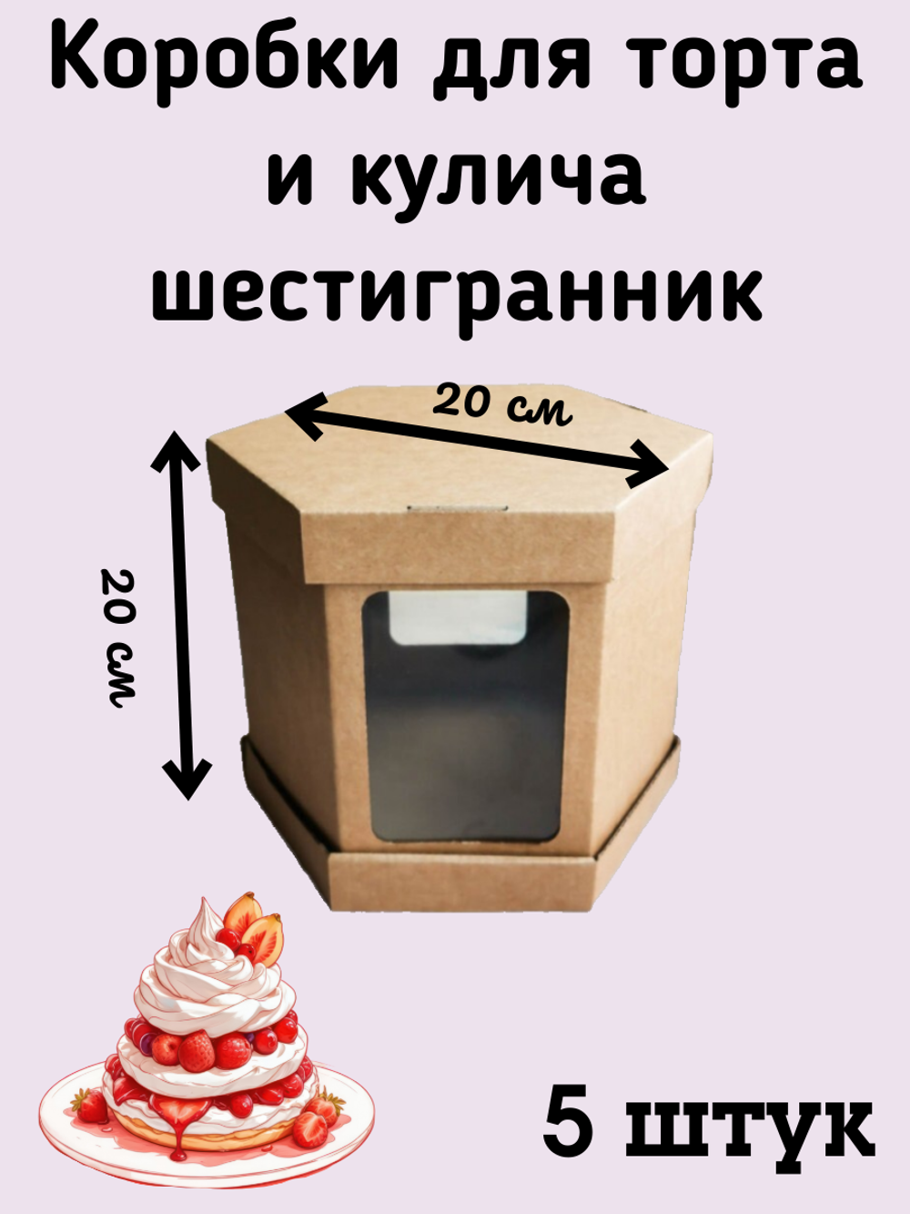 Комплект коробок 6 граней 20 см 5 шт.