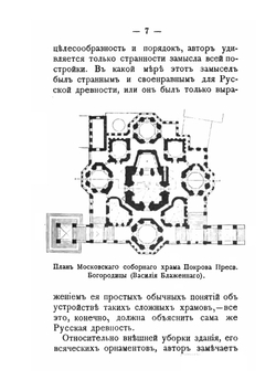 Русское искусство. Черты самобытности в древне-русском зодчестве | И. Забелин