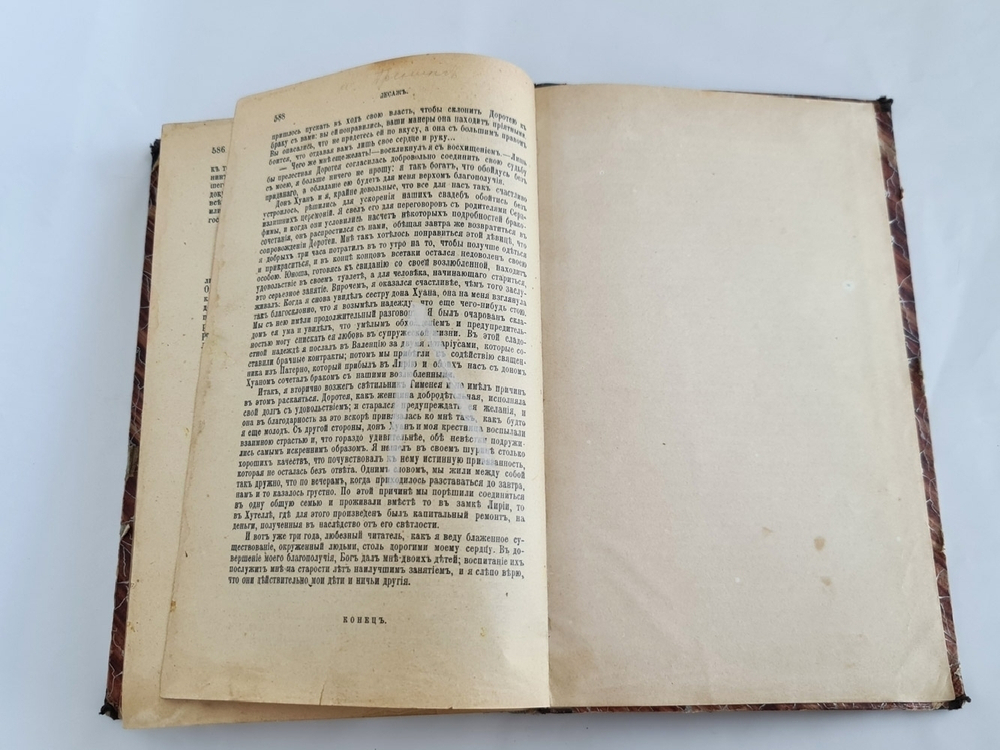 "Жиль Блаз". Алэн-Ренэ Лесаж. 1901г. - антикварная книга