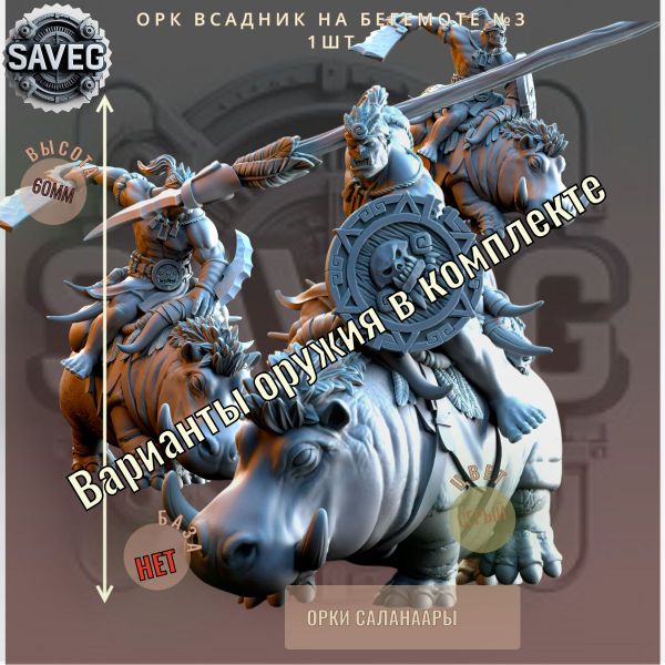 Орки Саланаара