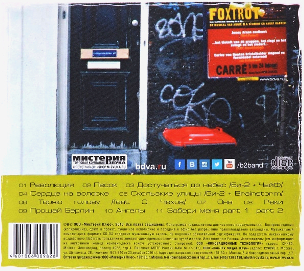 Би-2 / Иномарки (CD)