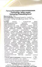 Корейская пшеничная лапша со вкусом сыра Samyang Cheese big bowl, 105 гр.