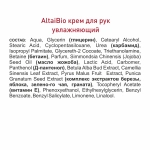 AltaiBio Набор для рук и ног (крем / рук Гранат / зел.чай, крем / ног / увл. Клевер / смородина), Две линии