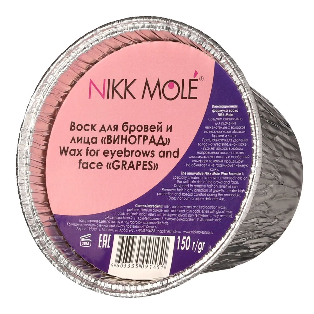 Воск для бровей и лица "Виноград" Nikk Mole в брикете 150 г