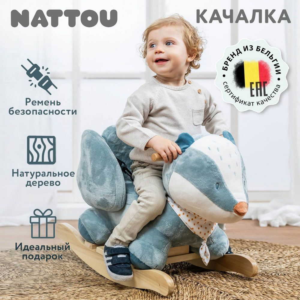 Качалка детская Nattou FELIX & LEO Барсук 595209