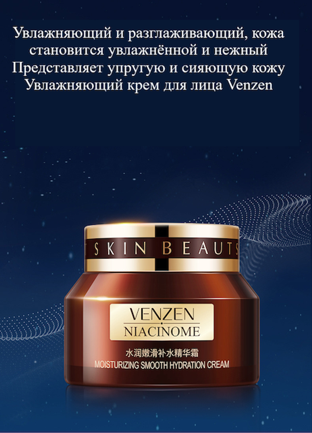 Крем для лица Venzen Niacinome Moisturizing Smooth Hydration Cream Антивозрастной 50 г