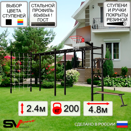 Уличная шведская стенка Sv Sport рукоход х 2 с комплектом турник прямой У54644К (Брусья/Скамья/Щит баскет/Сетка)
