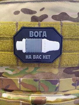 Патч на одежду ВОГа на Вас нет