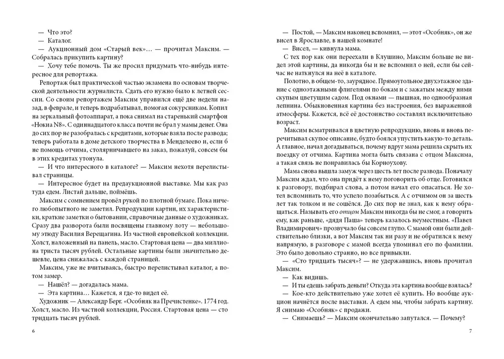 Город Солнца. Книга 1. Глаза смерти (2-е изд.)