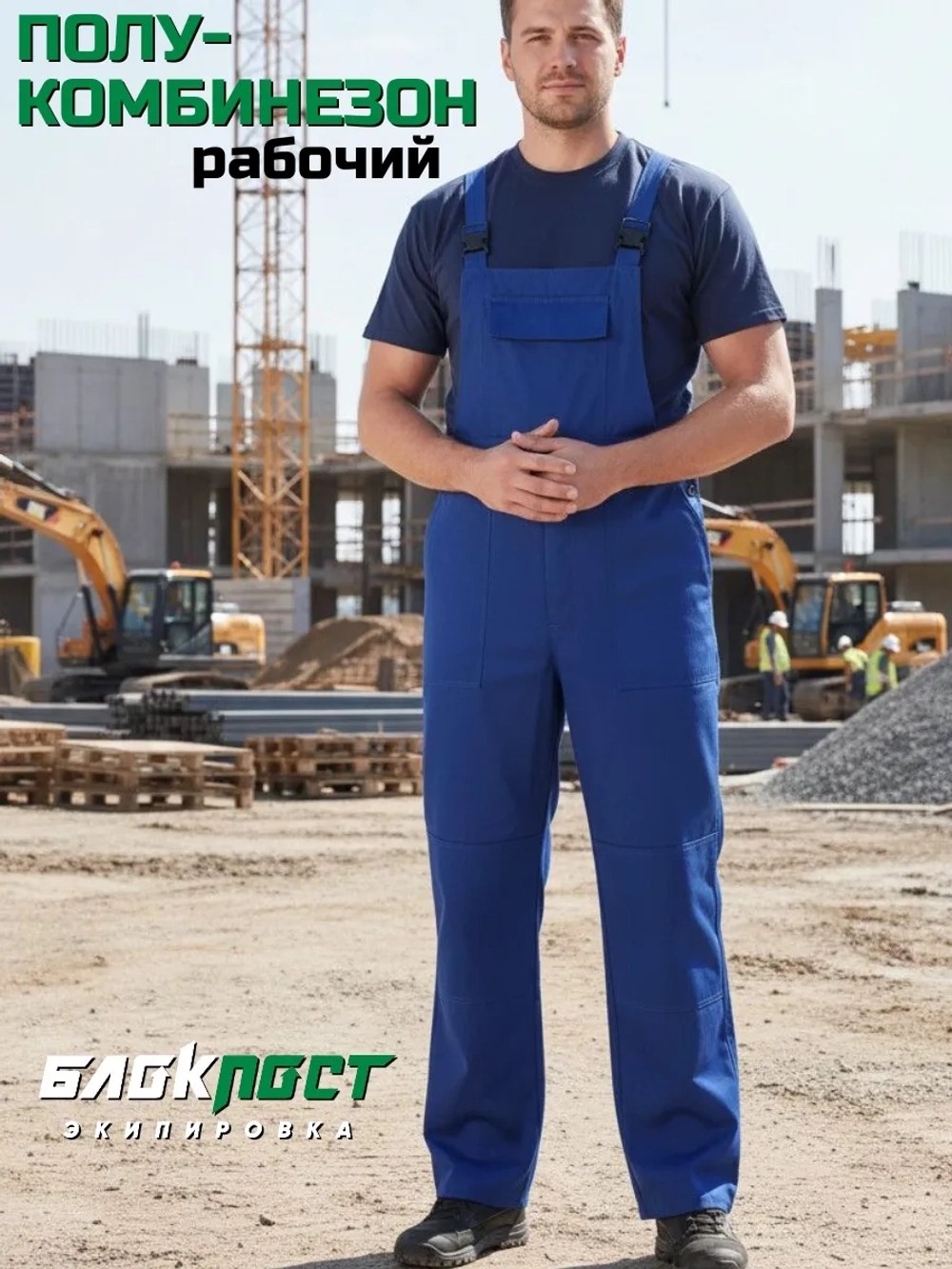 Полукомбинезон рабочий синий