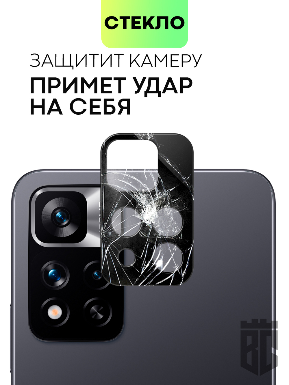 Стекло на камеру BROSCORP для Xiaomi Redmi Note 11 Pro+ оптом (арт. XM-RN11P(CHINA)-3D-CAM-GLASS-BLACK)