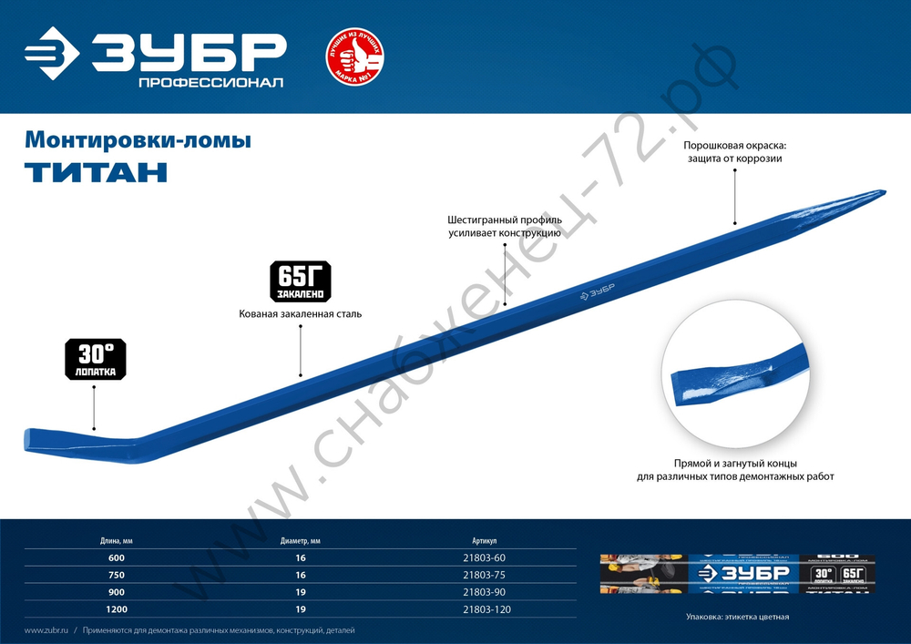 ЗУБР ТИТАН, 900 мм, Монтажный лом, Профессионал (21803-90)