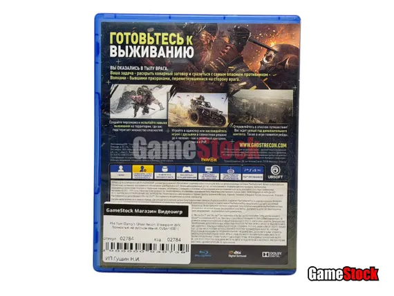 PS4 Tom Clancy’s Ghost Recon: Breakpoint (Б/У, Русские субтитры, CUSA-16001)