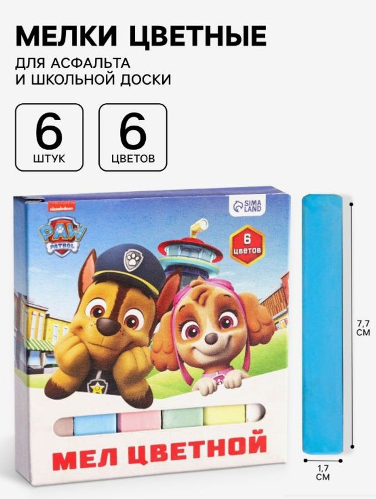 Мелки цветные "Щенки", школьные, 6 шт