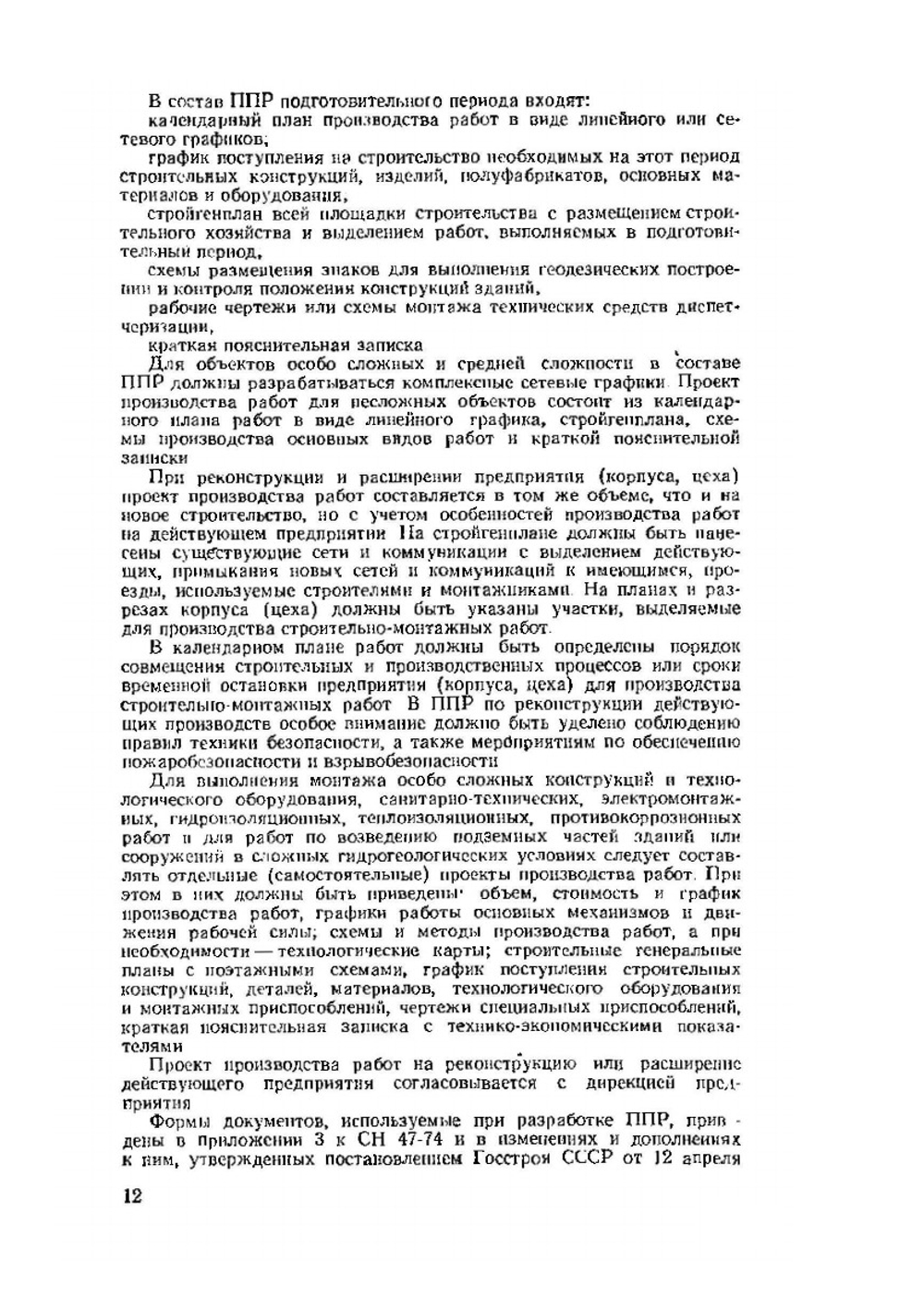 Справочник инженера производственно-технического отдела | М.М. Гушул