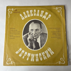Винтажная виниловая пластинка LP Александр Вертинский (СССР 1969) Над Розовым Морем