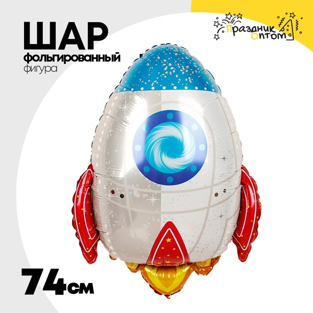 Шар Фольгированный Ракета (Ассорти)