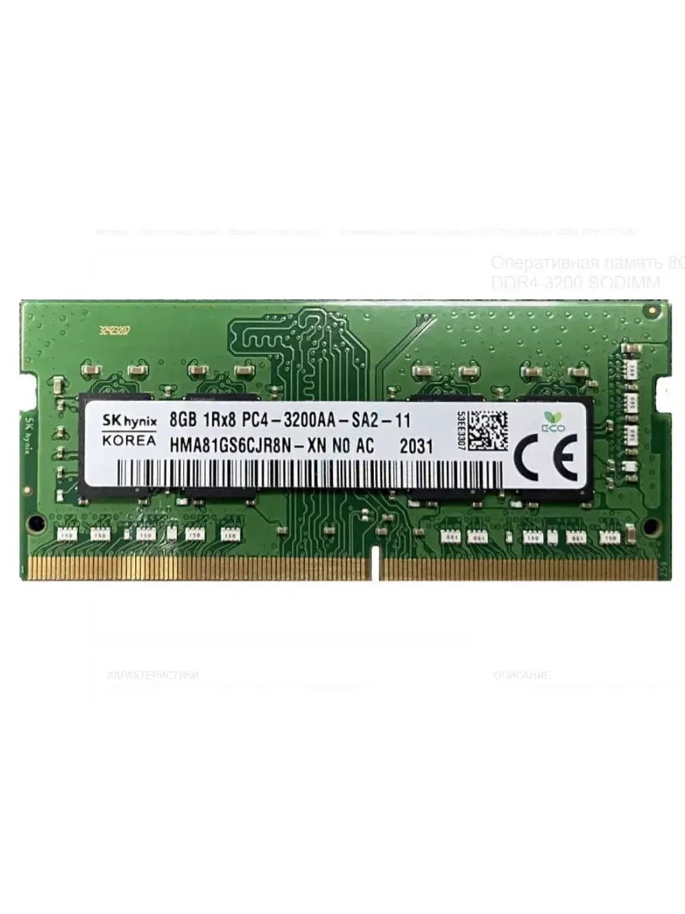 Оперативная память SODIMM Hynix HMA81GS6CJR8N-XN 8 ГБ