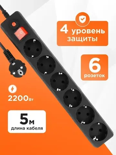 Сетевой фильтр удлинитель Гарнизон с базовой защитой с заземлением с выключателем 5 метров 6 розеток, черный EHB-15