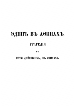 Сочинения Озерова | Озеров Владислав Александрович
