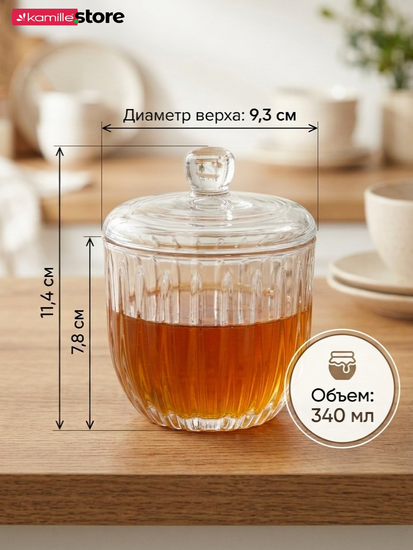 Баночка для сахара, варенья, мёда 340 мл. стеклянная с крышкой