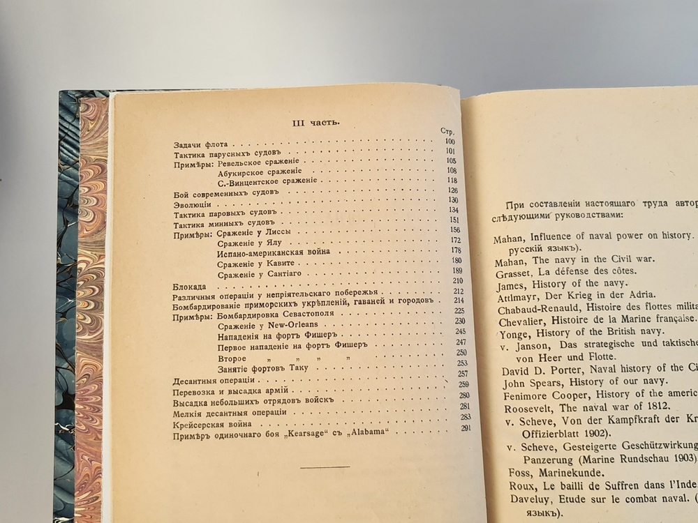 "Морская война". М.Фосс. 1906г. - антикварное издание