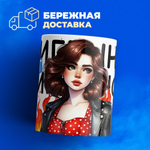 Кружка ТМ Ларец, подарок на 8 марта, 330мл, 1шт.