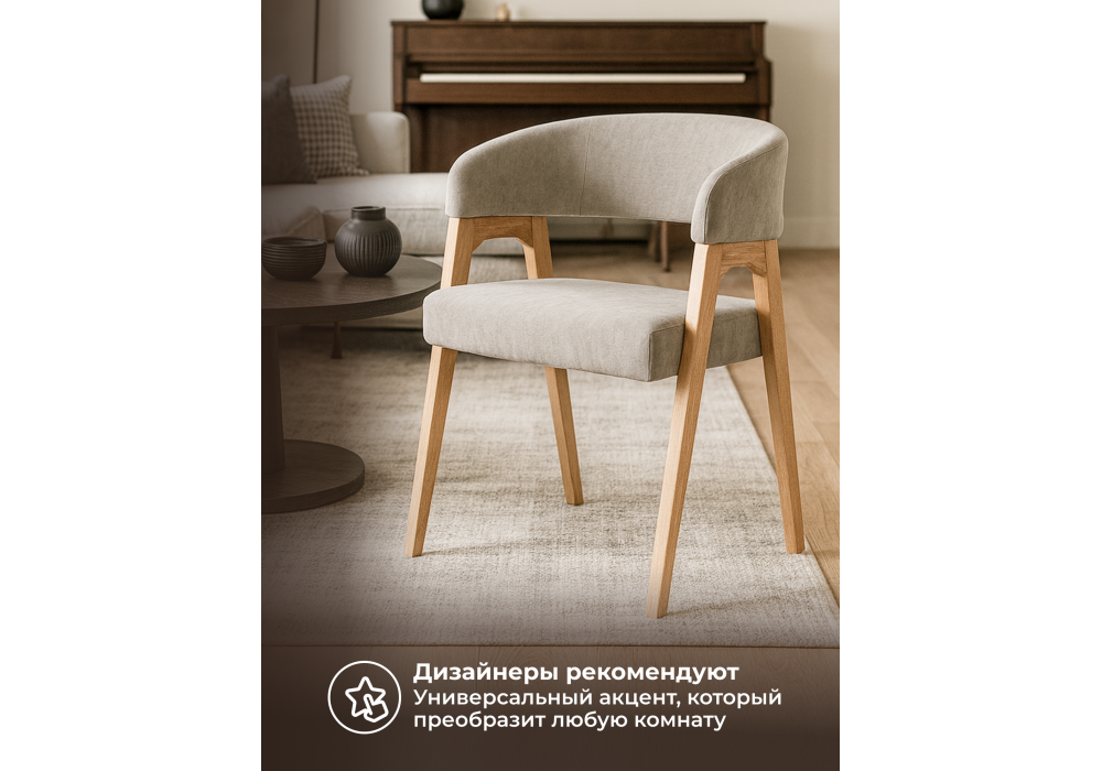 Стул деревянный Woodville Невада 1 ткань 231, светлое дерево