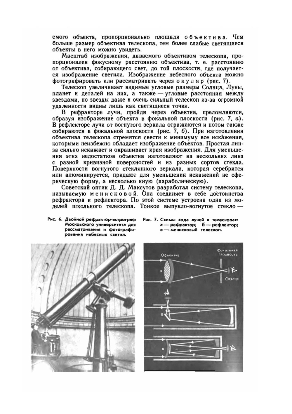 Астрономия. Учебник для 10 кл. | Б.А. Воронцов-Вельяминов