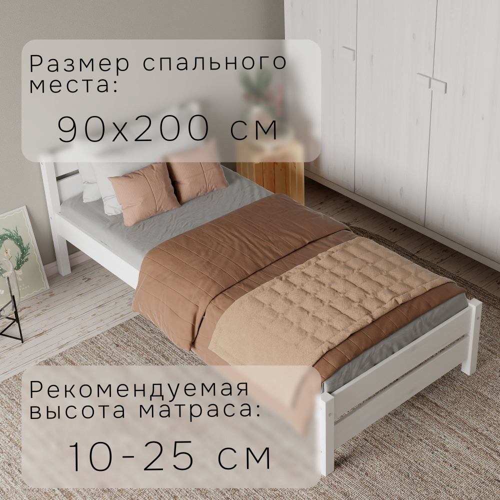 Кровать деревянная 90х200 из сосны Бора, с основанием кровати, белый