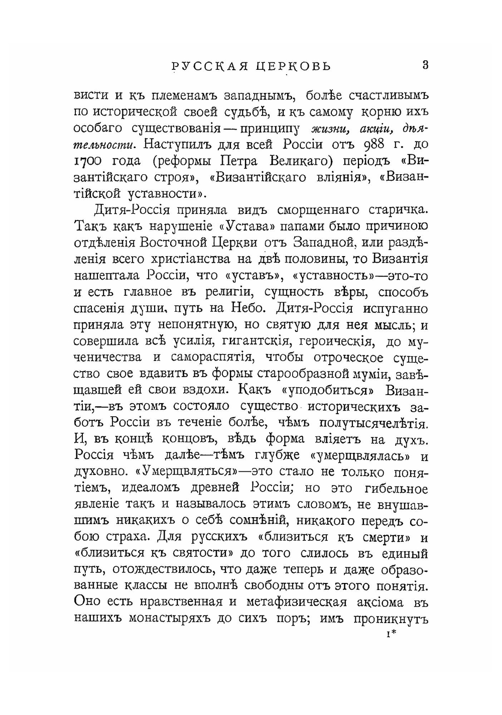 Русская церковь. Дух. Судьба. Ничтожество и очарование. Главный вопрос | В. Розанов