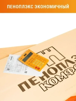 Утеплитель Пеноплекс 50 мм Комфорт 21 плита 14.7 м2 из пенополистирола для стен, крыши, пола