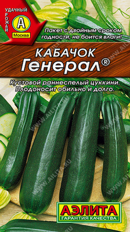 Кабачок "G. Генерал" 1г., Россия.