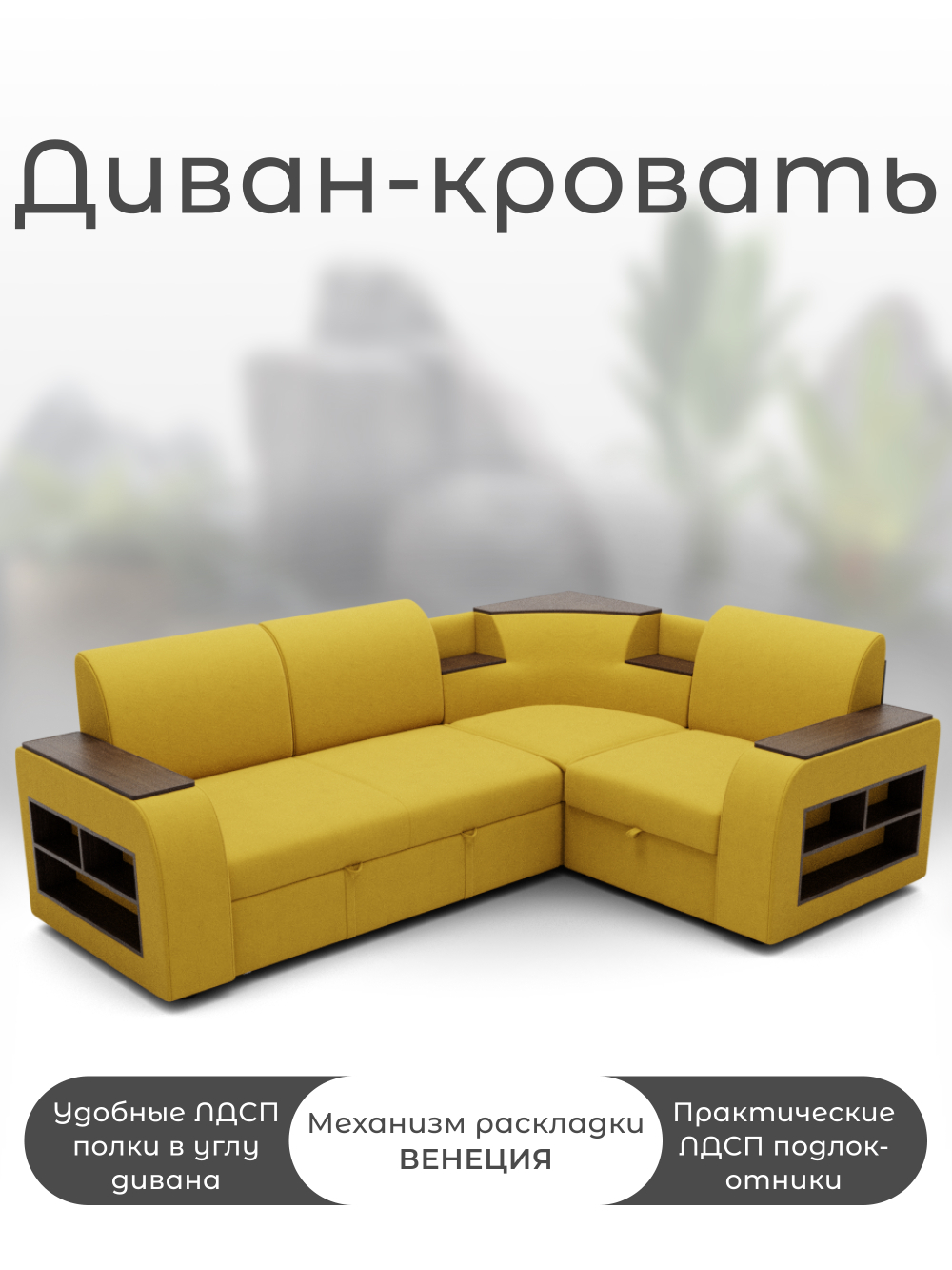 Диван угловой Фараон