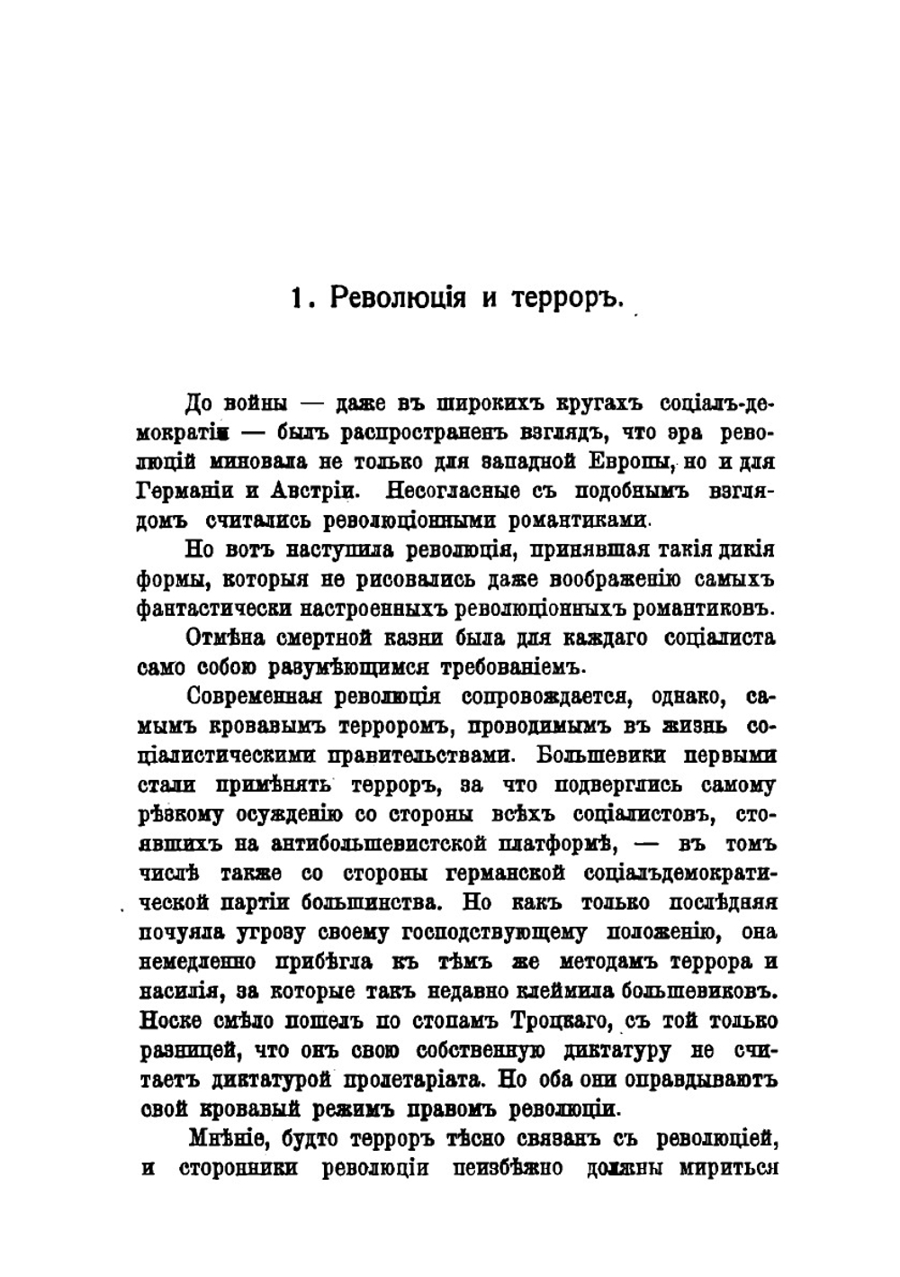 Терроризм и коммунизм | Каутский Карл