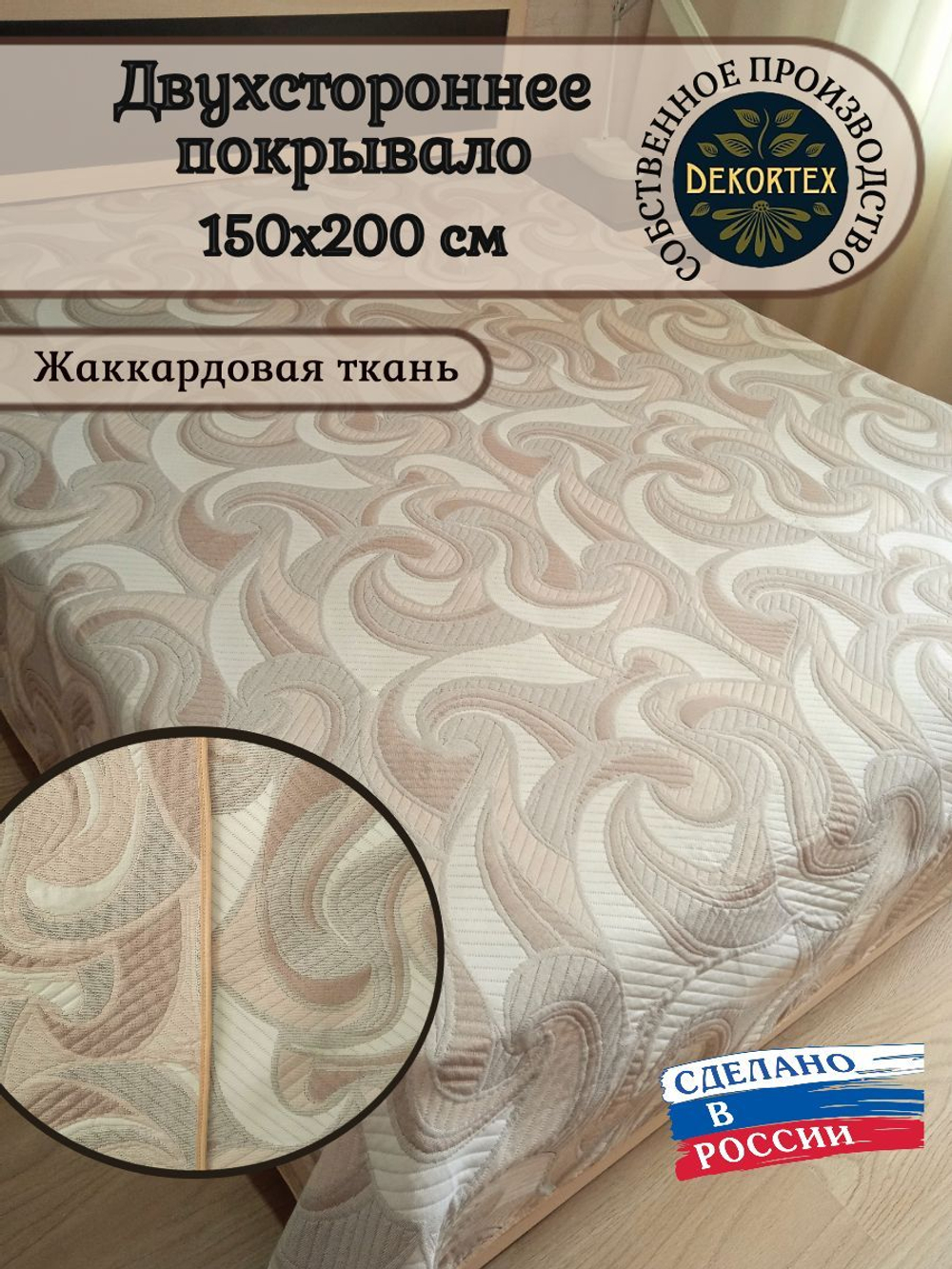 Покрывало жаккардовое двухстороннее Нежность 2661-18 1,5 (150х200)