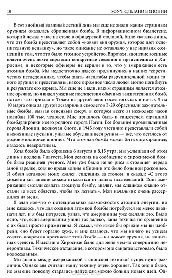 Sony Cделано в Японии